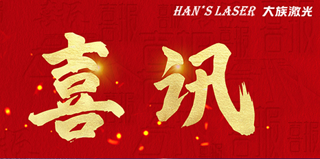 再创佳绩，pp激光斩获四项荣格技术创新奖 
